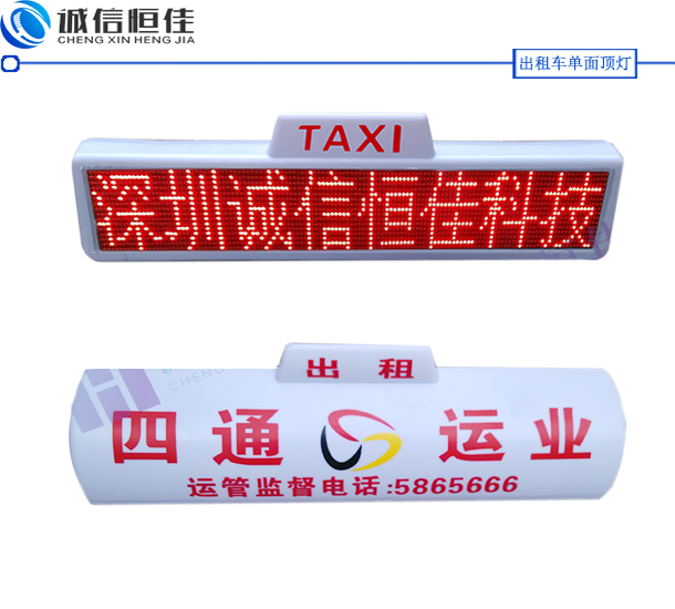 出租车LED高亮度新型顶灯屏