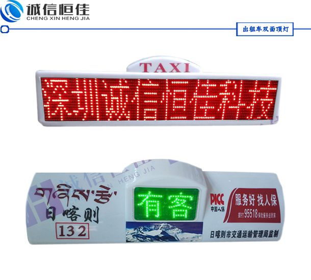超高亮出租车顶LED广告屏